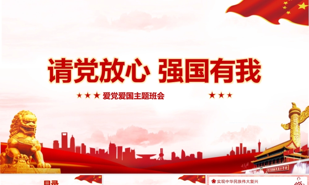 2022年请党放心 强国有我介绍主题活动班会学校活动ppt.pptx