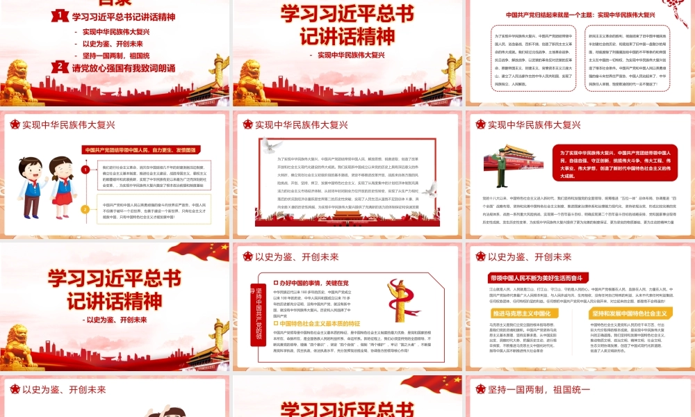 2022年请党放心 强国有我介绍主题活动班会学校活动ppt.pptx
