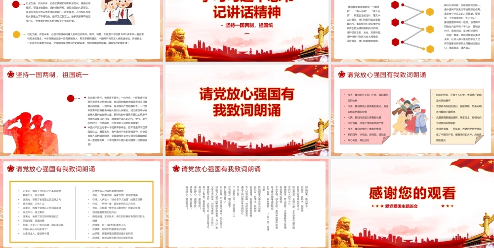 2022年请党放心 强国有我介绍主题活动班会学校活动ppt.pptx