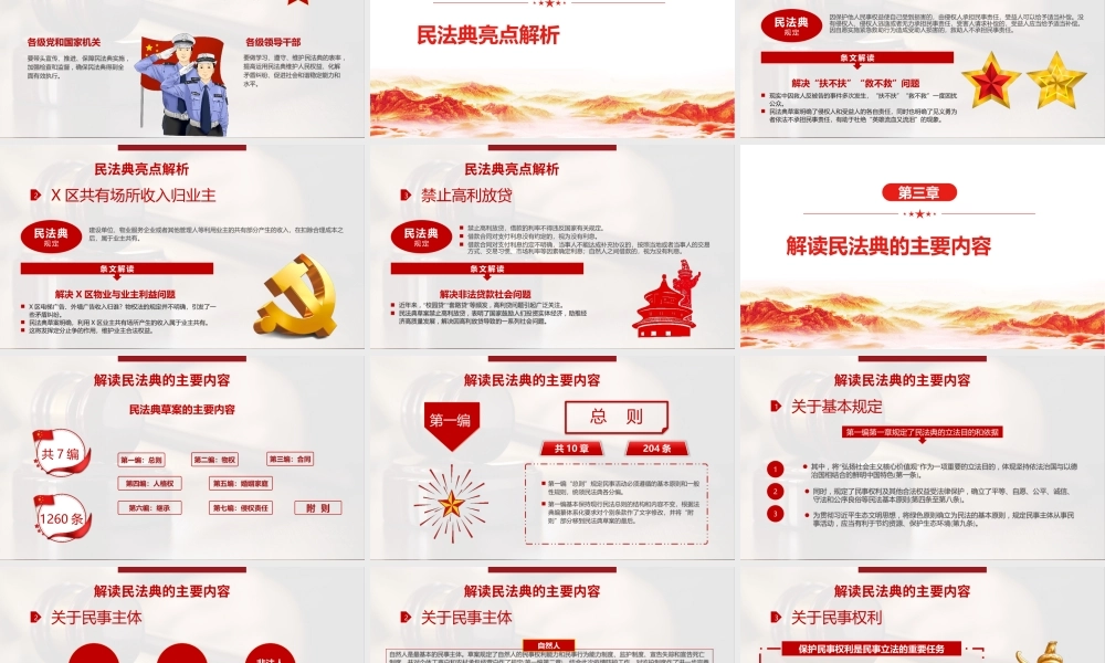 2022年深刻把握《民法典》的PPT课件.pptx