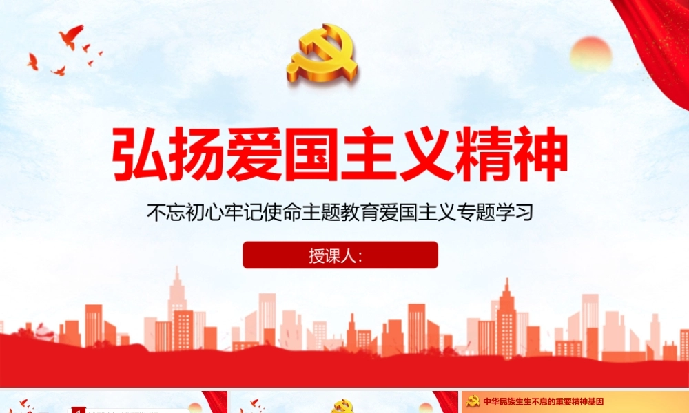 2022年中小学弘扬爱国主义精神主题班会.pptx