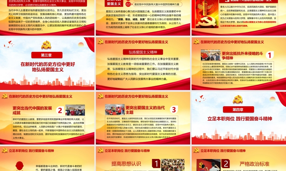 2022年中小学弘扬爱国主义精神主题班会.pptx
