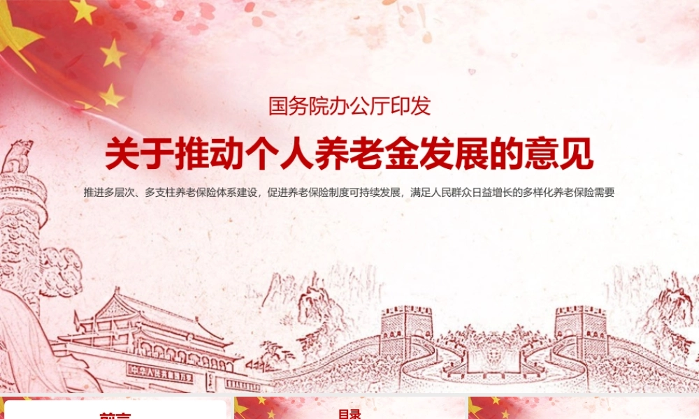 2022年《关于推动个人养老金发展的意见》资料全文PPT课件.pptx
