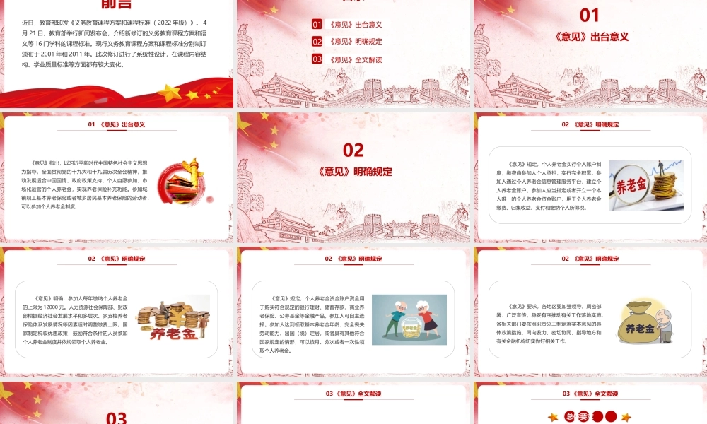 2022年《关于推动个人养老金发展的意见》资料全文PPT课件.pptx