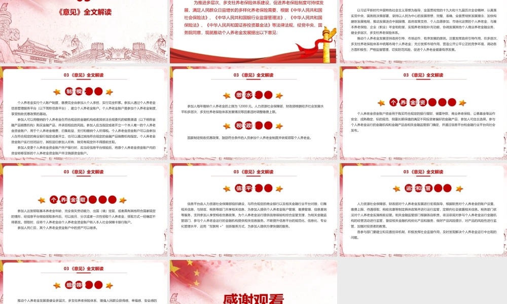 2022年《关于推动个人养老金发展的意见》资料全文PPT课件.pptx