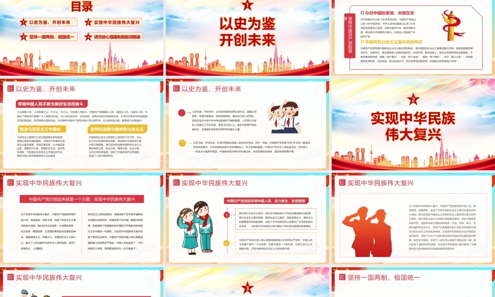 初中请党放心 强国有我班会PPT课件.pptx