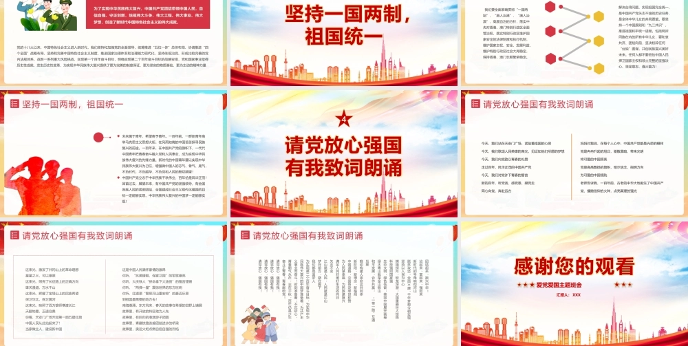初中请党放心 强国有我班会PPT课件.pptx