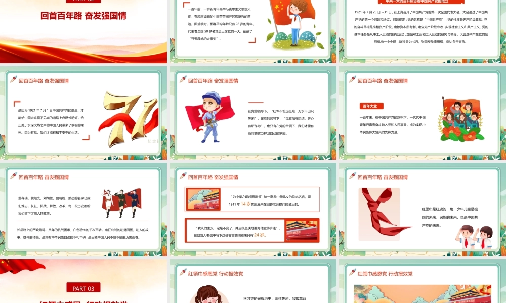2022年请党放心 强国有我专业主题班会ppt.pptx