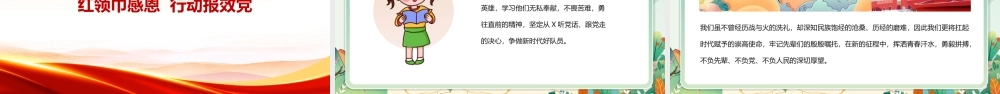 2022年请党放心 强国有我专业主题班会ppt.pptx