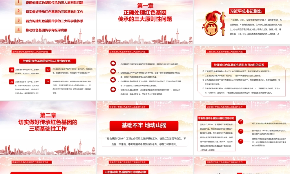 班会2022年红色基因向国旗敬礼学习.pptx