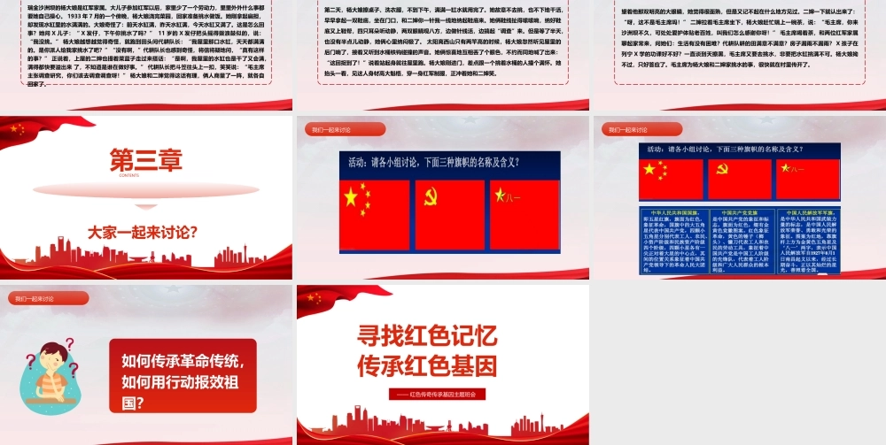 班会课件2022年寻找红色记忆班会主题班会ppt.pptx