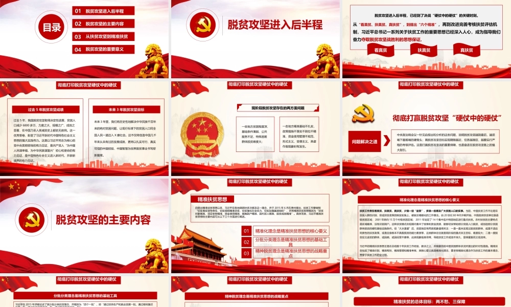 认识精准扶贫PPT.pptx