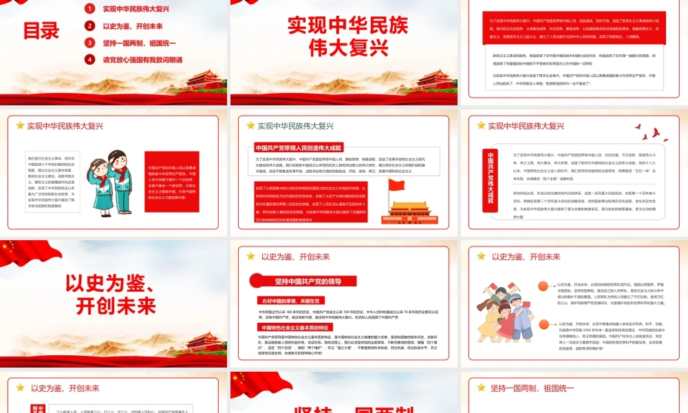 初中请党放心 强国有我班会活动学校ppt班会.pptx