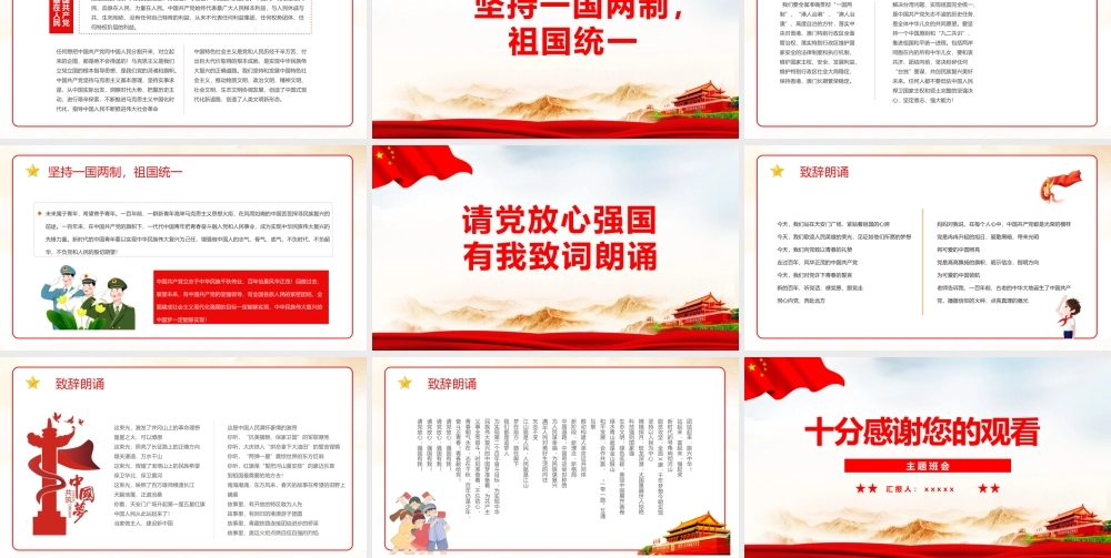 初中请党放心 强国有我班会活动学校ppt班会.pptx