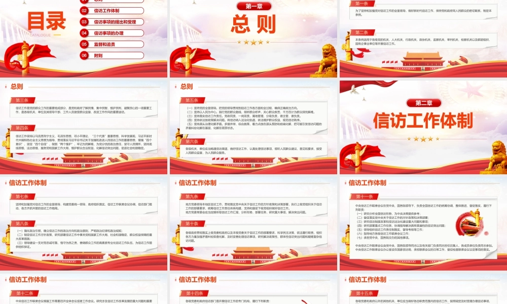 深入贯彻信访工作条例PPT课件.pptx