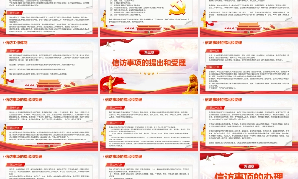 深入贯彻信访工作条例PPT课件.pptx