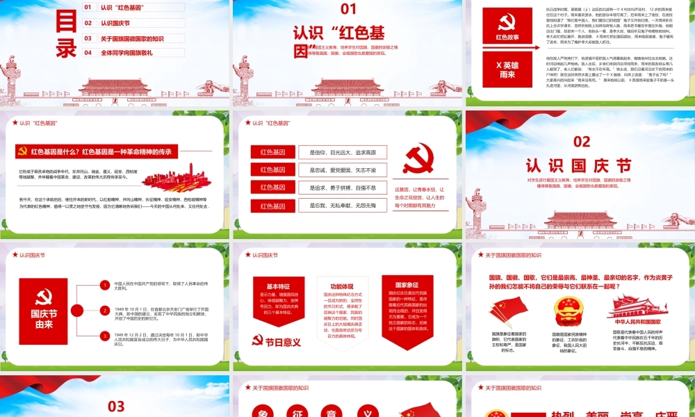 传承红色基因向国旗敬礼专题班会课件.pptx
