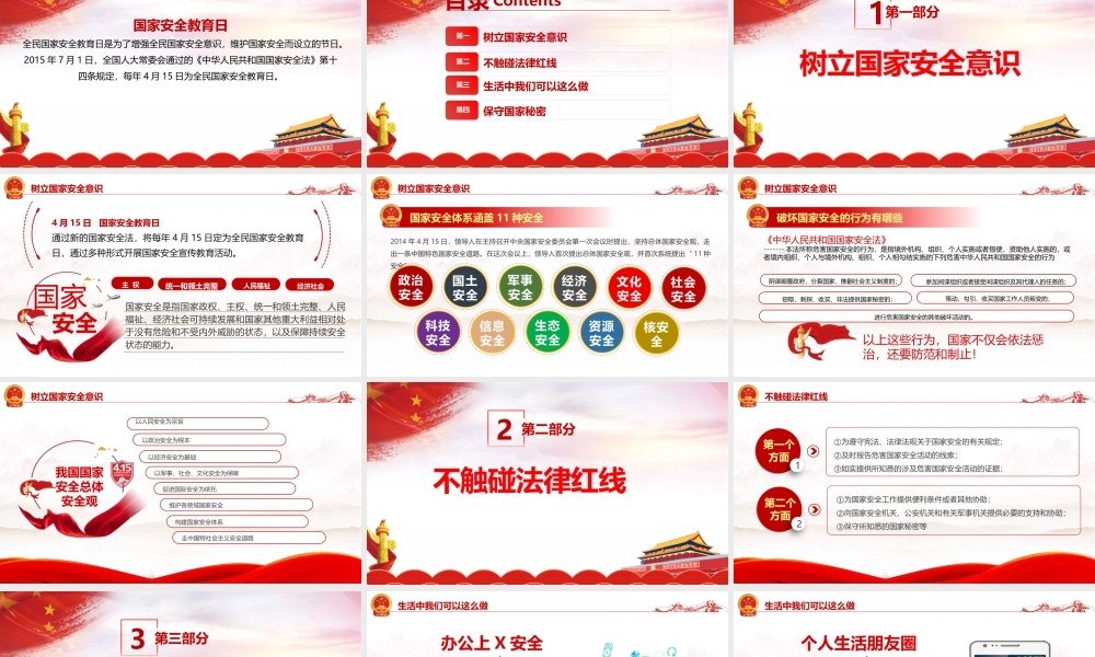 详解国家安全教育日班会主题学习课件.pptx