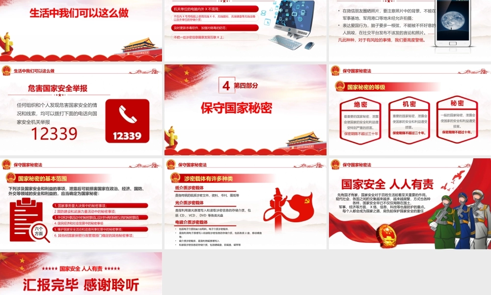 详解国家安全教育日班会主题学习课件.pptx