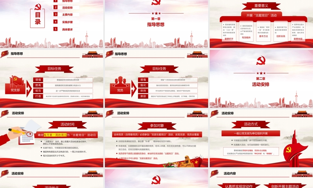 党课主题党日活动 精品课件ppt.pptx