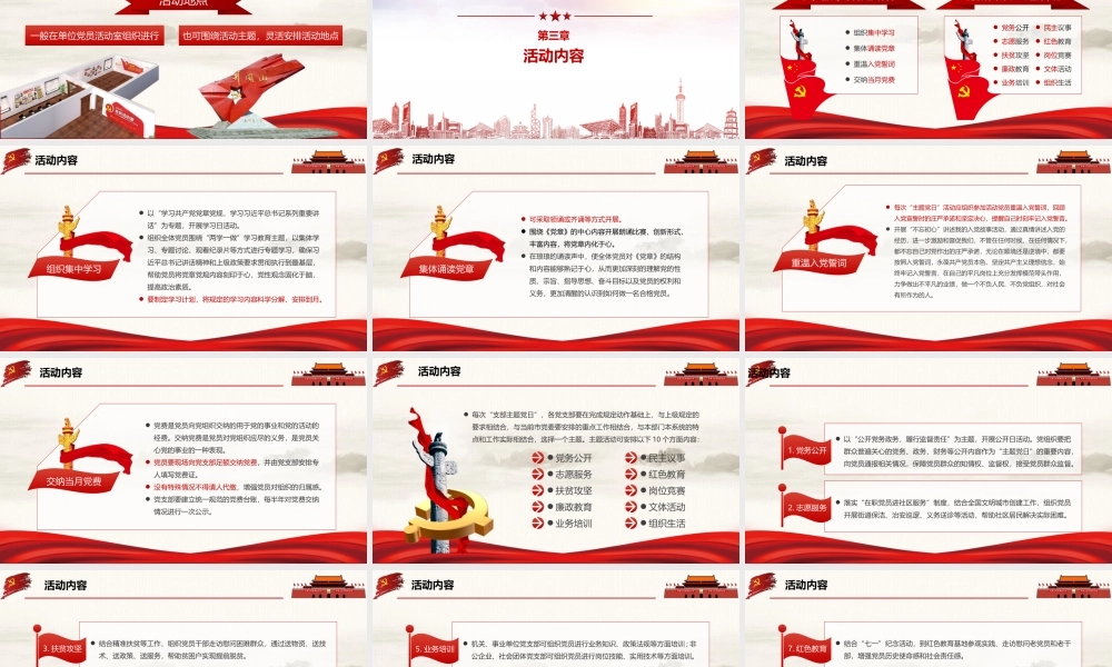 党课主题党日活动 精品课件ppt.pptx