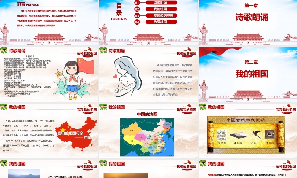 学习《祖国在我心中》主题班会学习PPT.pptx