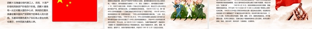 学习《祖国在我心中》主题班会学习PPT.pptx