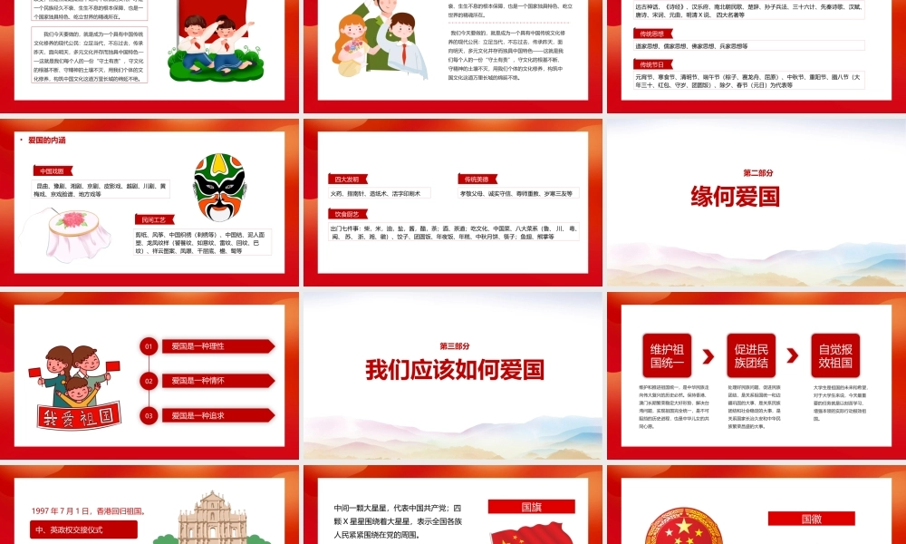 学习2022年中小学弘扬爱国精神班会学习课件.pptx