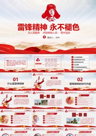 课件《雷锋精神》专题PPT.pptx