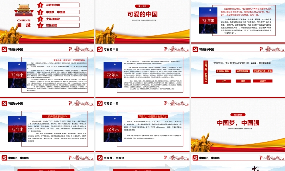 课件中小学课件祖国在我心中主题班会学校ppt班会.pptx