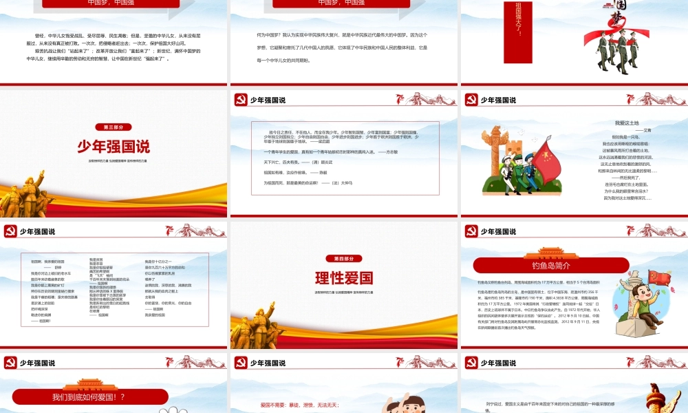 课件中小学课件祖国在我心中主题班会学校ppt班会.pptx