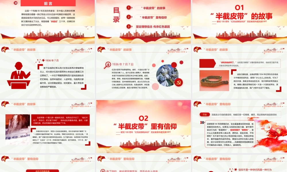 内容型-红色《半截皮带》PPT.pptx