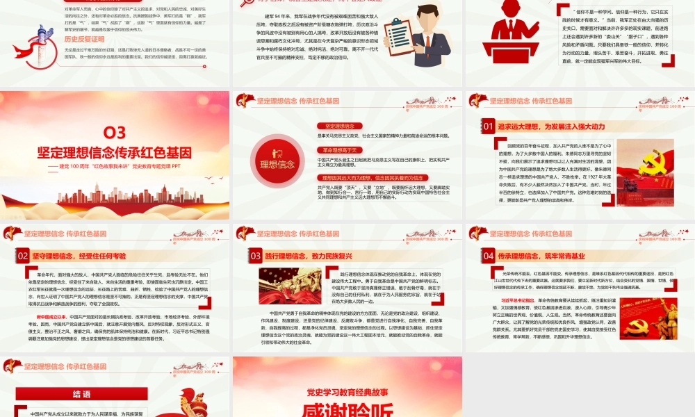内容型-红色《半截皮带》PPT.pptx
