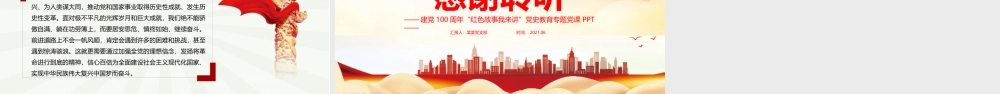 内容型-红色《半截皮带》PPT.pptx