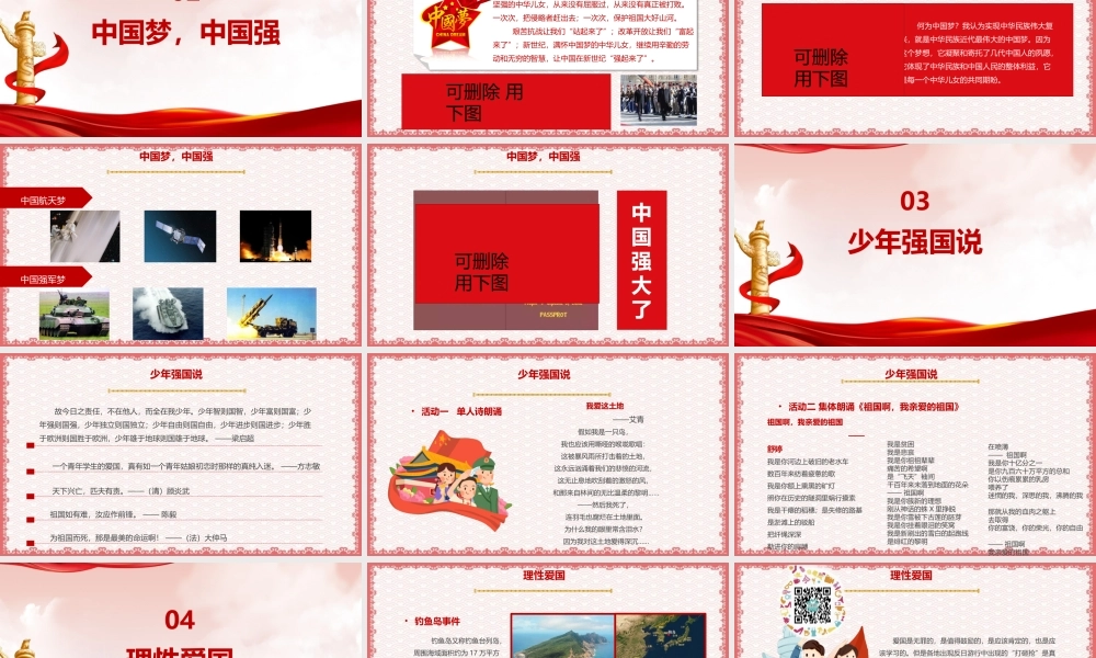 主题班会2022年祖国在我心中ppt.pptx