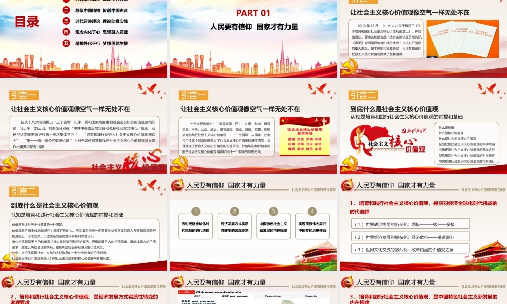 社会主义核心价值观是什么PPT.pptx