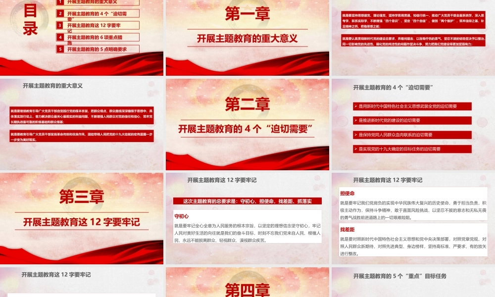 守初心 担使命 找差距 抓落实PPT.pptx