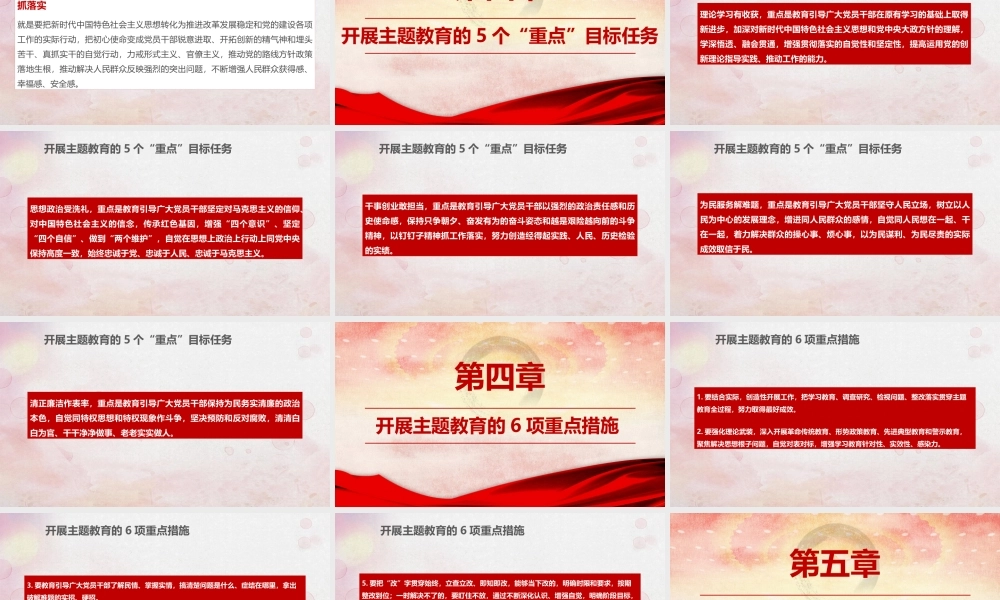 守初心 担使命 找差距 抓落实PPT.pptx