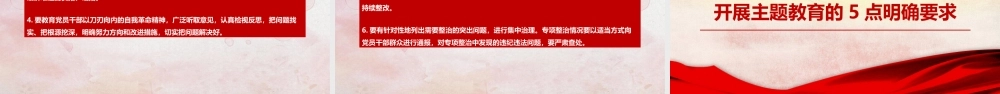 守初心 担使命 找差距 抓落实PPT.pptx
