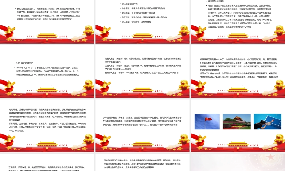 最新2022年祖国在我心中班会ppt课件.pptx