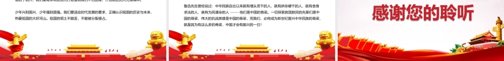 最新2022年祖国在我心中班会ppt课件.pptx