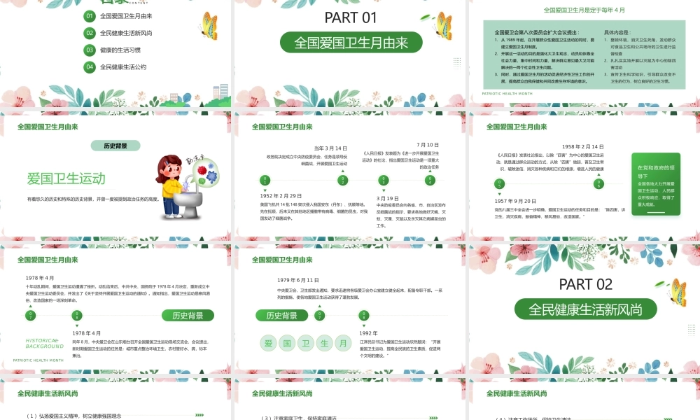 《爱国卫生月》班会活动ppt.pptx