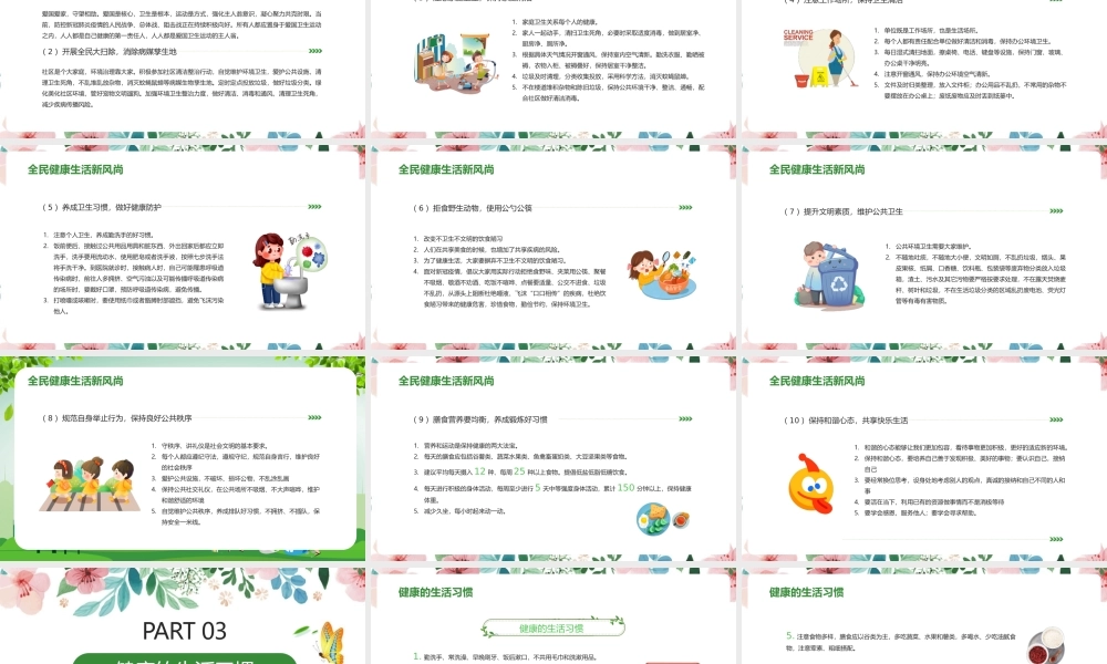 《爱国卫生月》班会活动ppt.pptx