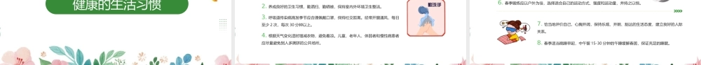 《爱国卫生月》班会活动ppt.pptx