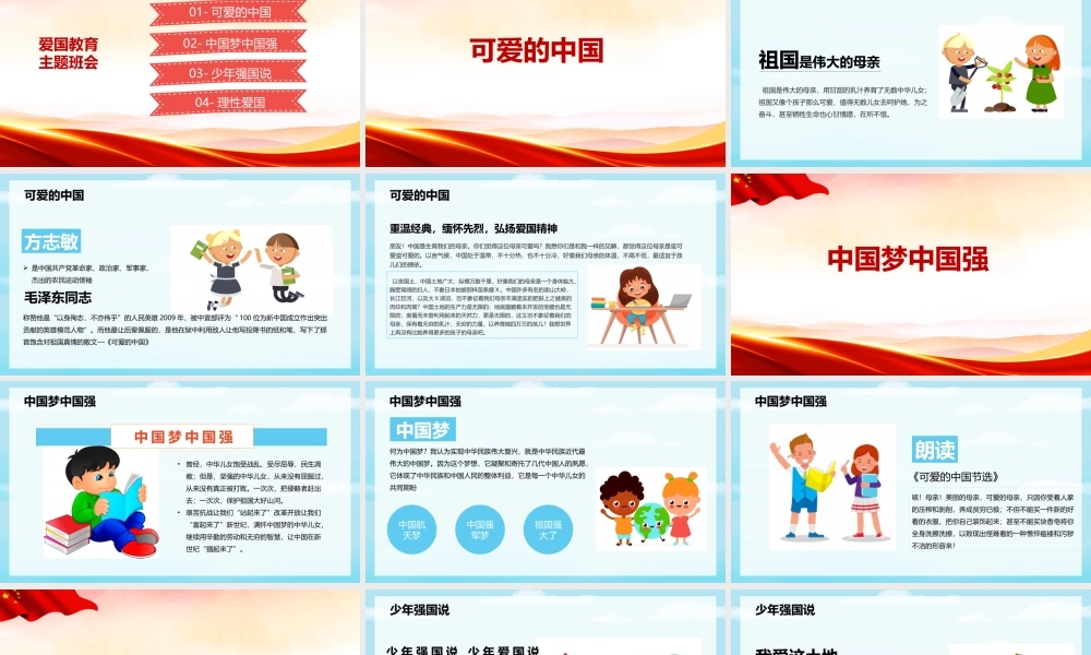 详解爱国教育班会学习PPT.pptx