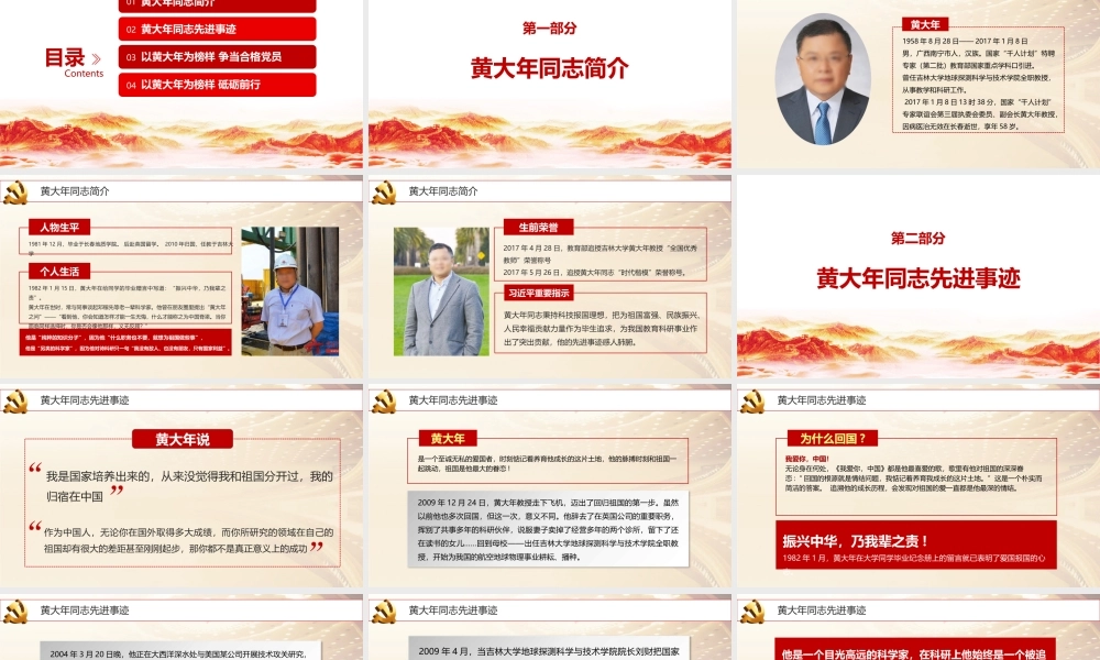 向黄大年学习PPT.pptx