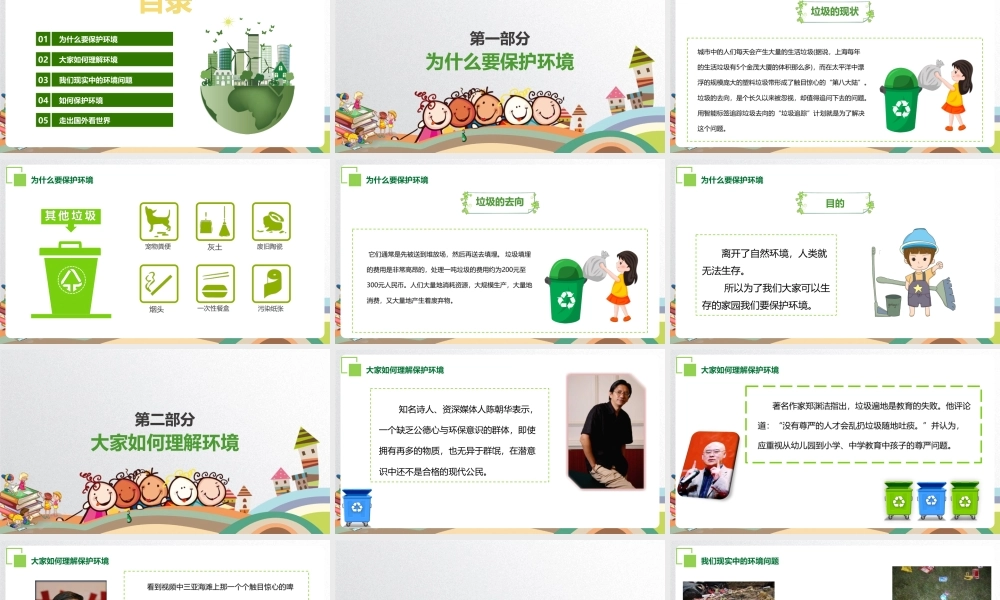 《爱护环境从我做起》心得总结ppt课件.pptx