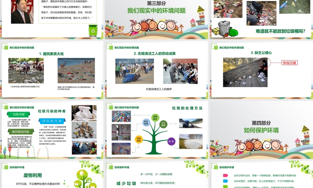 《爱护环境从我做起》心得总结ppt课件.pptx