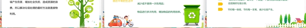 《爱护环境从我做起》心得总结ppt课件.pptx