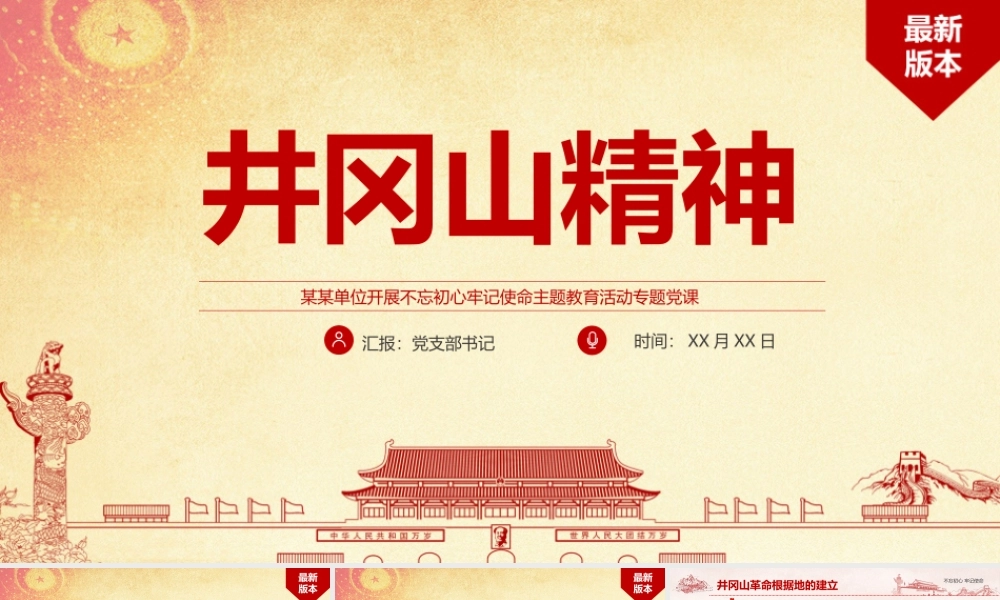 学习2022井冈山精神党课培训.pptx